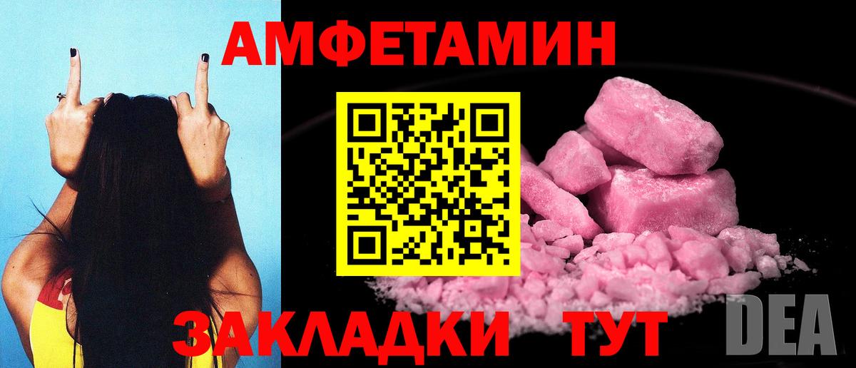 Amphetamine  Амфетамин Розовый  Вход с VPN  Трёхгорный 