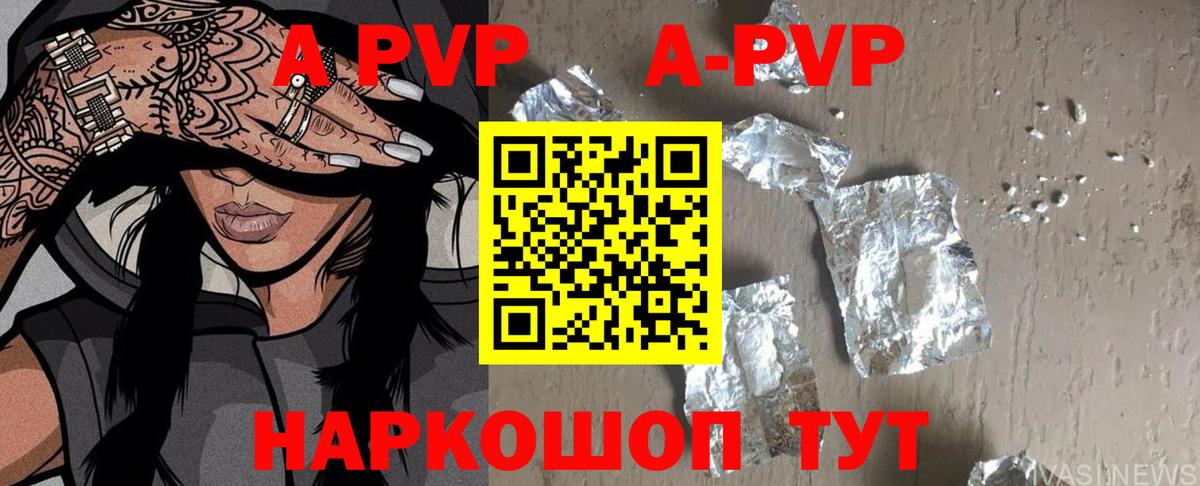 Трёхгорный  А ПВП Crystall  A PVP СК  Alpha-PVP  Вход с VPN 