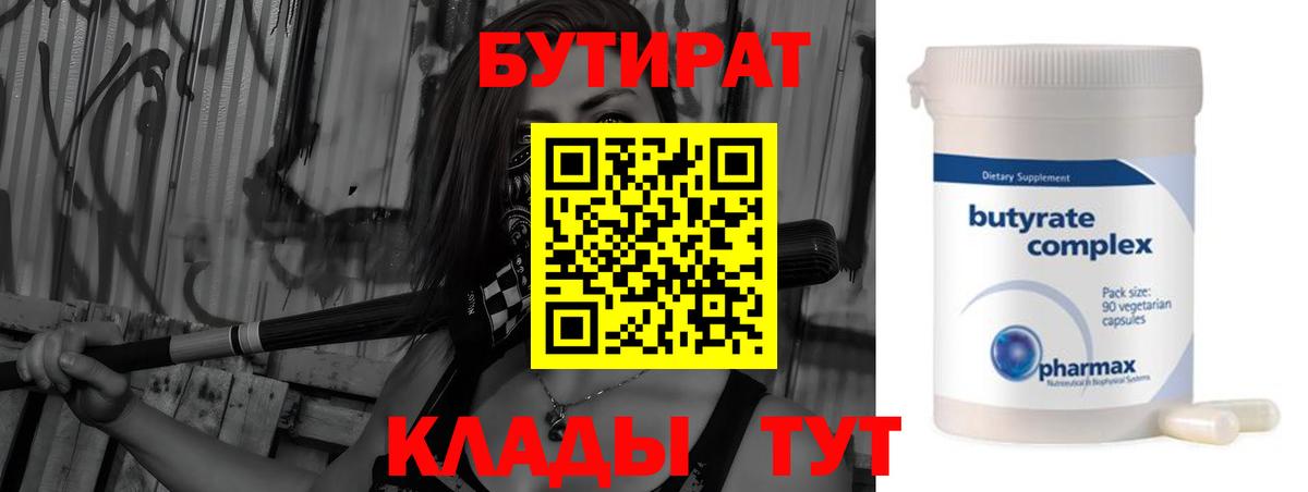 Бутират оксибутират  Бутират  Трёхгорный  Вход с VPN 