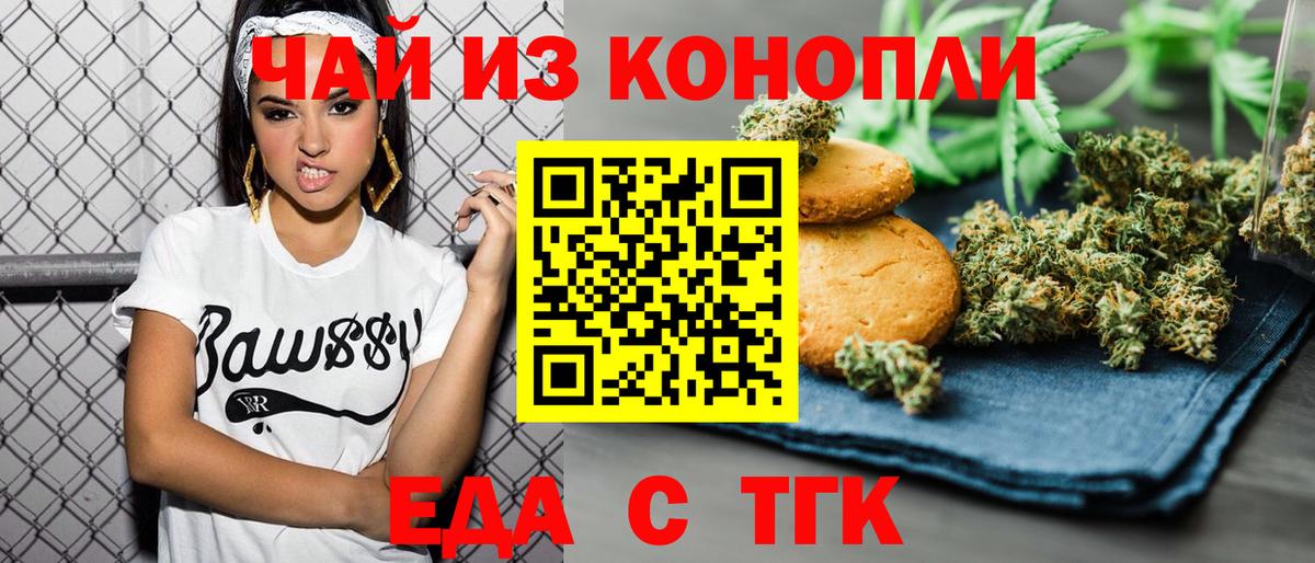 Еда ТГК конопля Трёхгорный