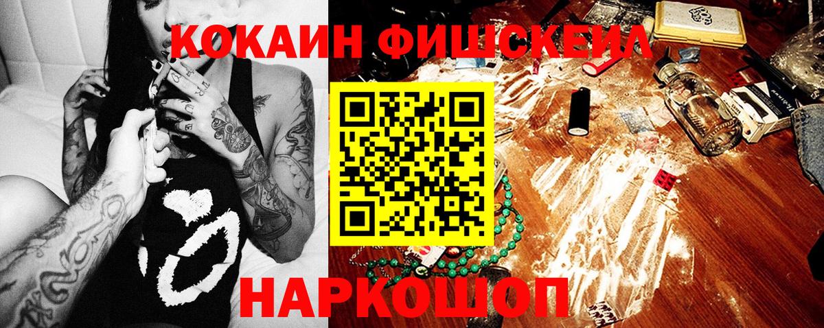 Cocaine FishScale  COCAIN  Трёхгорный  Вход с VPN  COCAIN 99% 