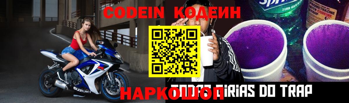 Кодеин напиток Lean (лин)  Вход с VPN  хочу   Трёхгорный 