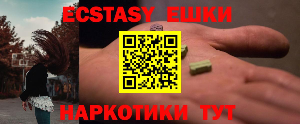 Экстази ешки Трёхгорный