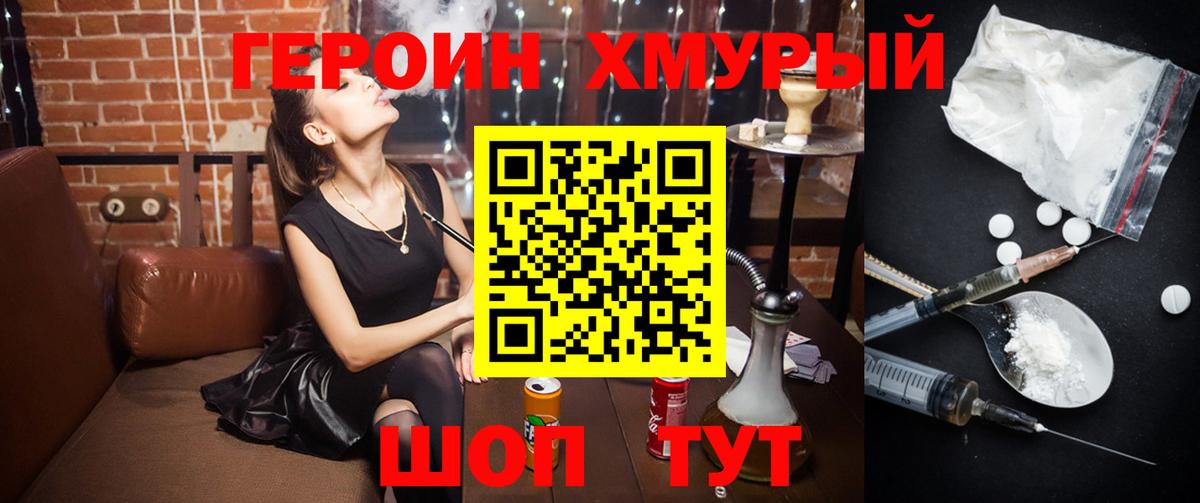 Героин гречка Трёхгорный
