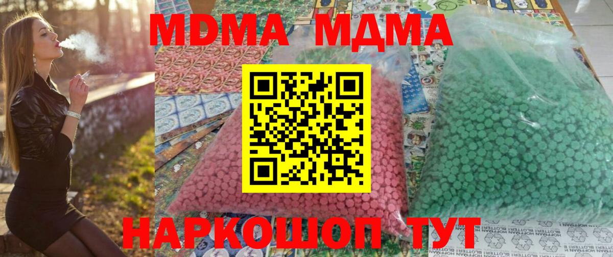 Трёхгорный  MDMA молли  MDMA  Вход с VPN  МДМА молли 