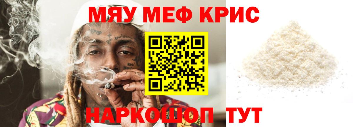 Меф  МЯУ-МЯУ мяу мяу  МЕФ  даркнет сайт  Вход с VPN  МЯУ-МЯУ мука  Трёхгорный 