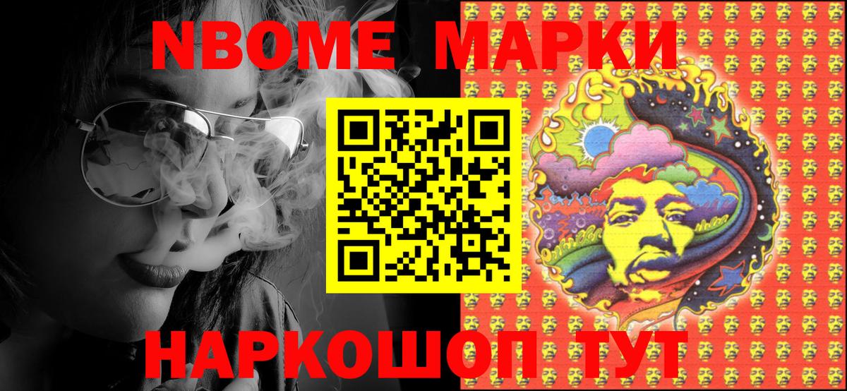 Наркотические марки 1500мкг Трёхгорный